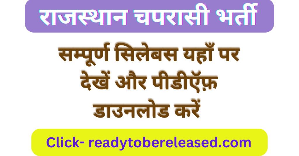 Rajasthan 4th Grade Bharti Syllabus