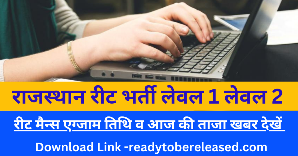 Reet Mains Exam Date