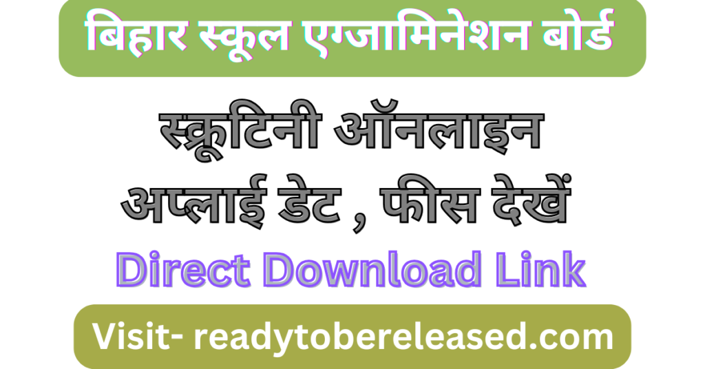 Bihar Board Scrutiny Apply Online 2025